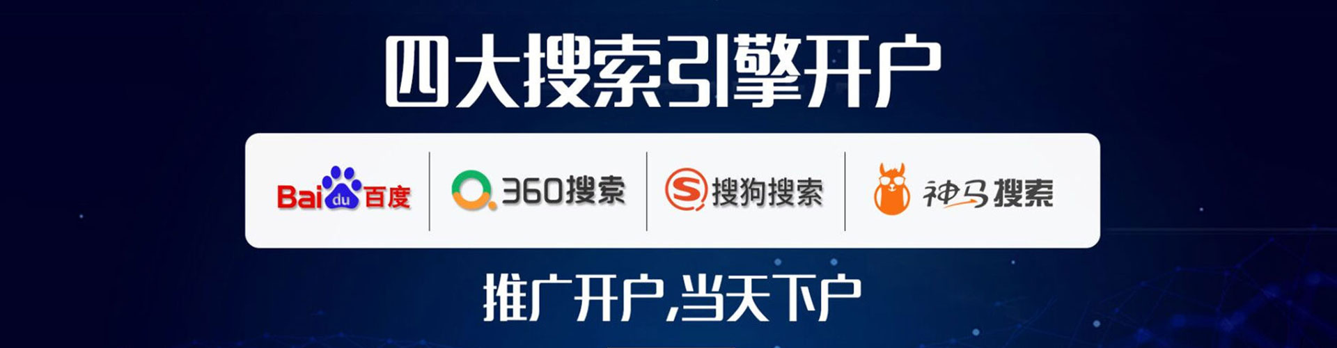 朗县竞价开户推广